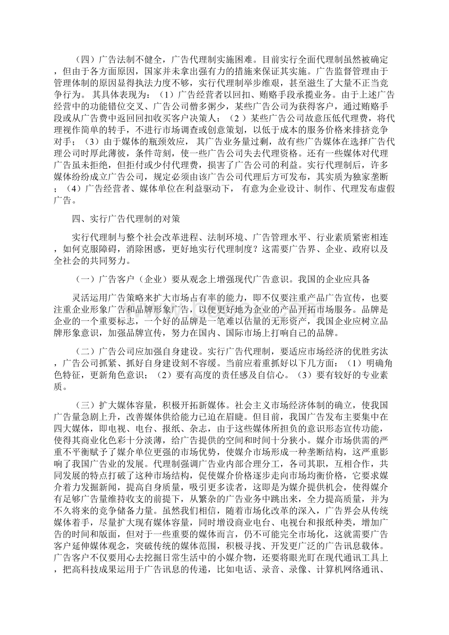 广告代理商的出现是在实用word文档 10页.docx_第3页