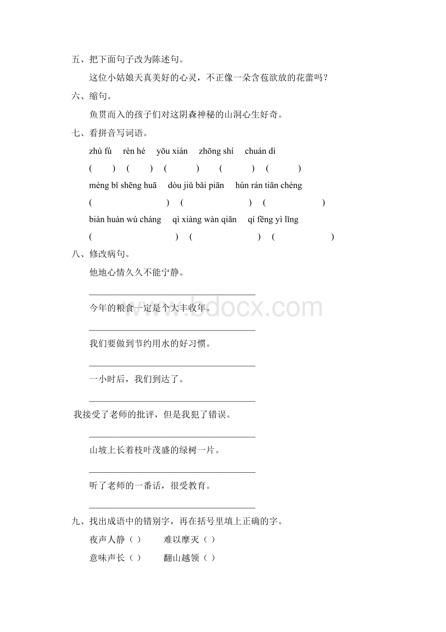 小学四年级语文上册期末总复习题大全96.docx_第3页