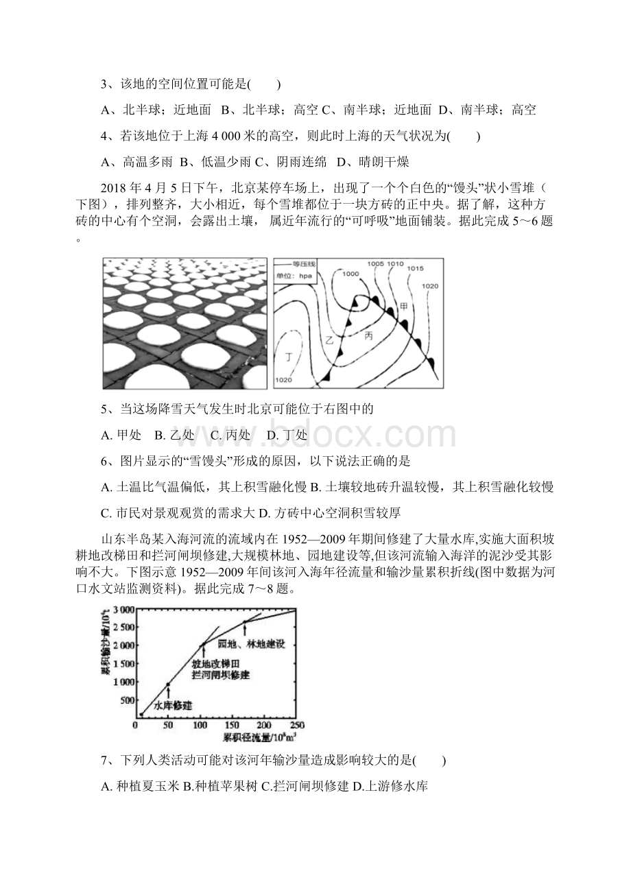 安徽省毛坦厂中学届高三上学期联考试题历届地理试题Word格式.docx_第2页