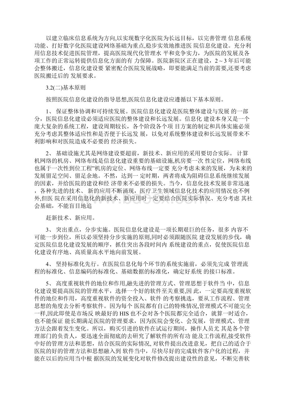 人民医院信息化建设发展规划Word文档下载推荐.docx_第3页