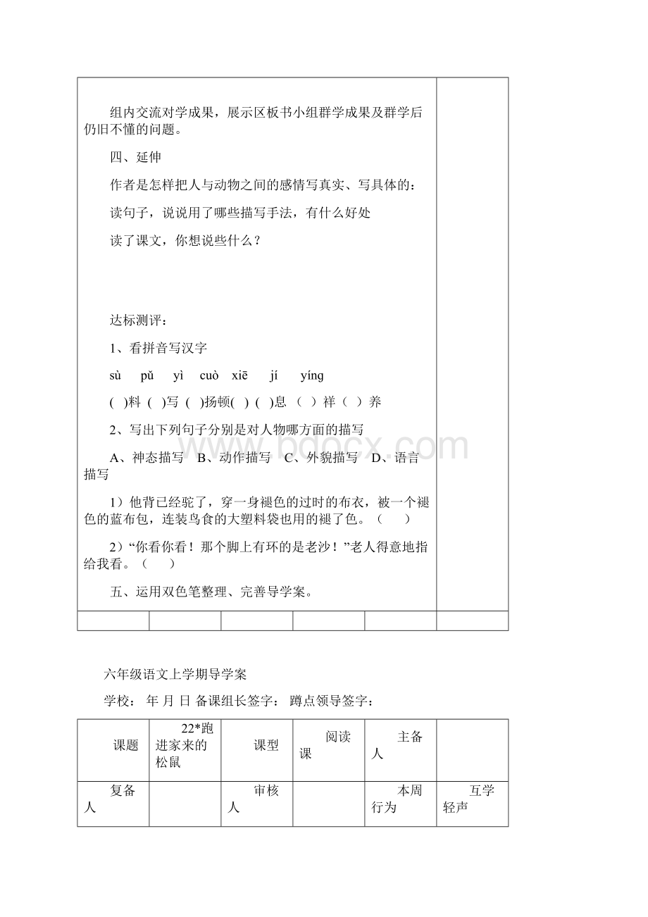 六年级上册第七单元导学案Word文档下载推荐.docx_第3页