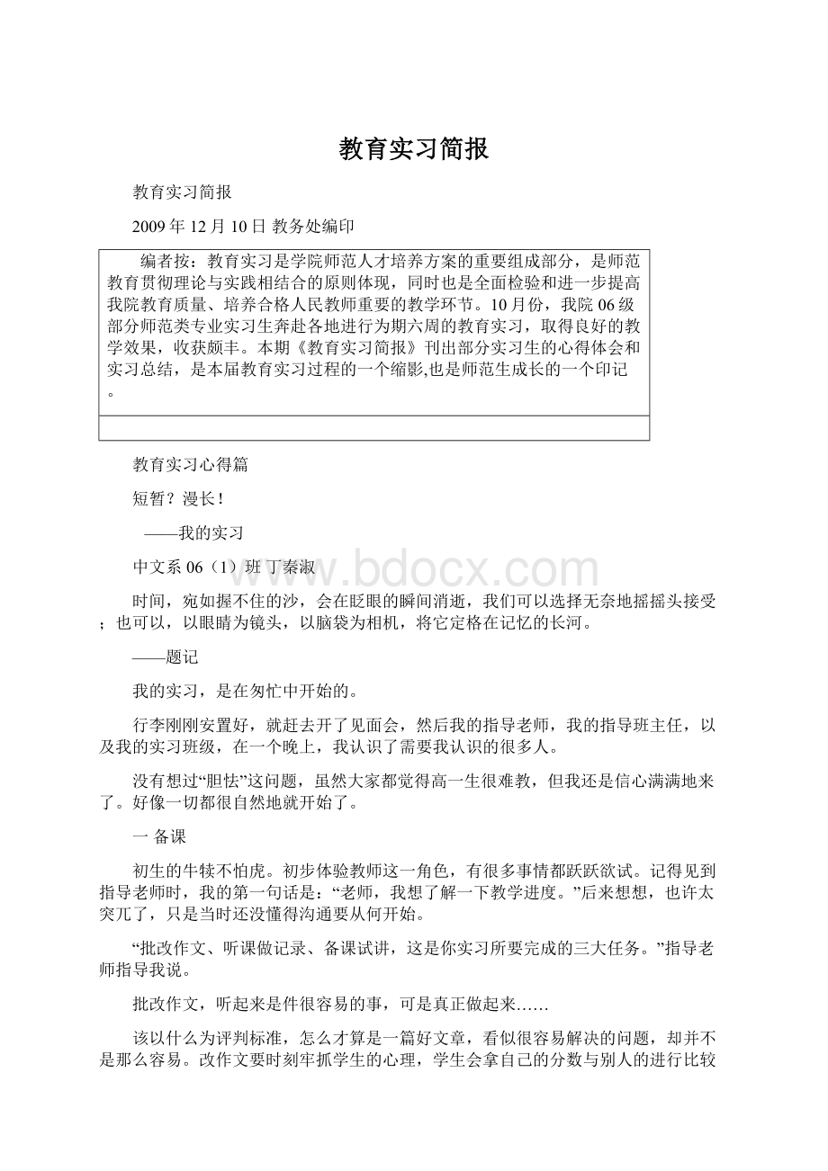 教育实习简报Word格式.docx_第1页