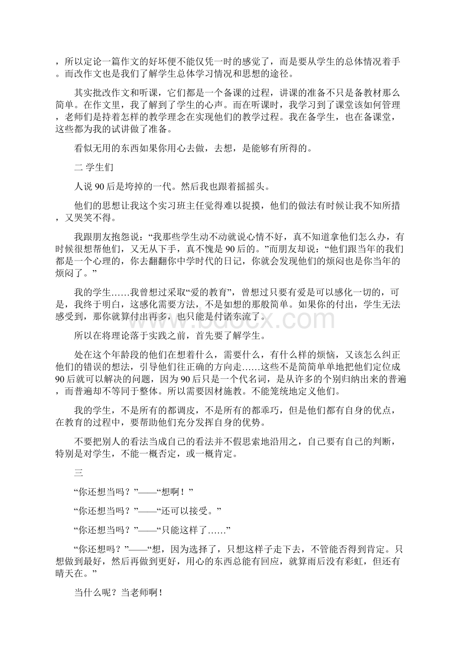 教育实习简报Word格式.docx_第2页