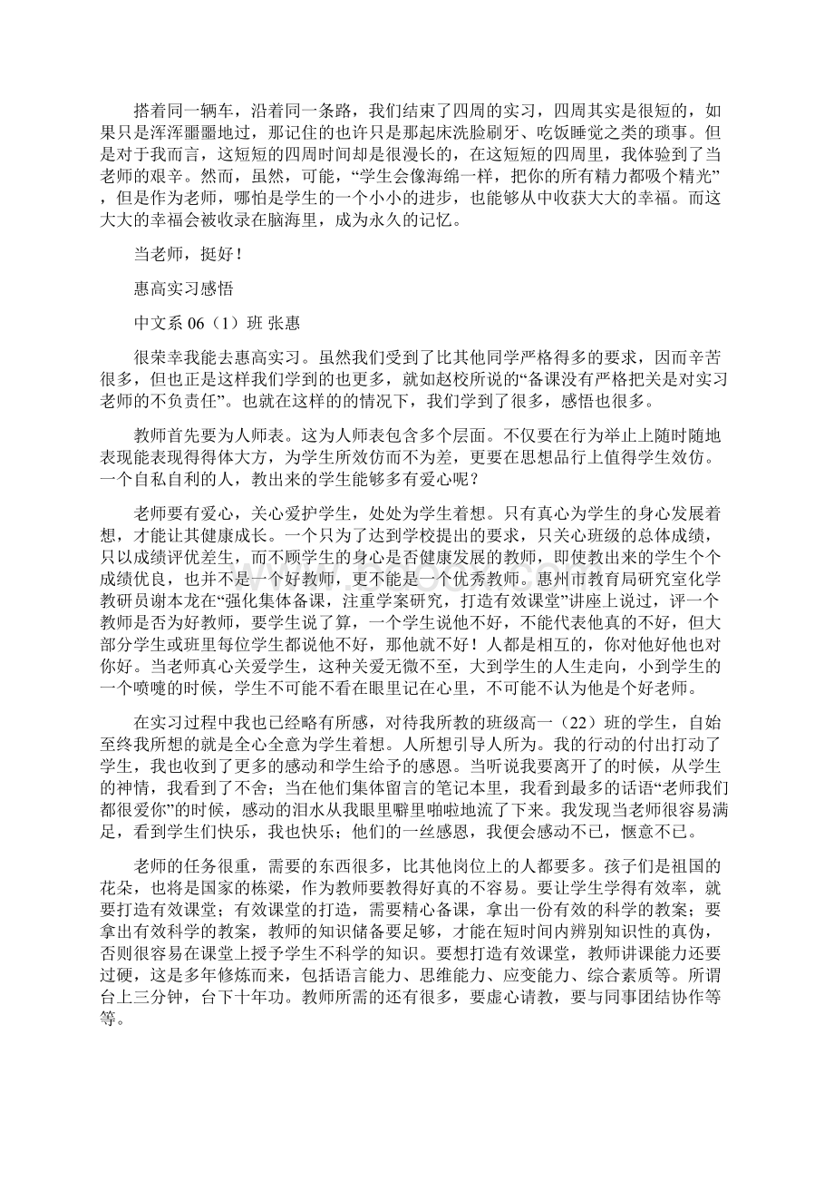 教育实习简报Word格式.docx_第3页