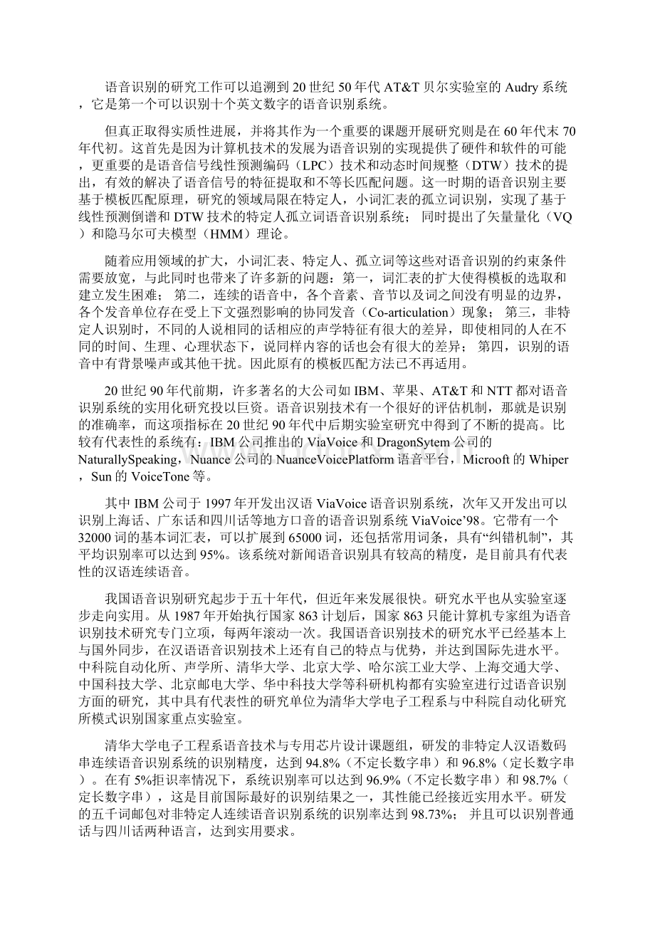 基于MATLAB的语音倒谱分析毕业设计Word文档下载推荐.docx_第2页