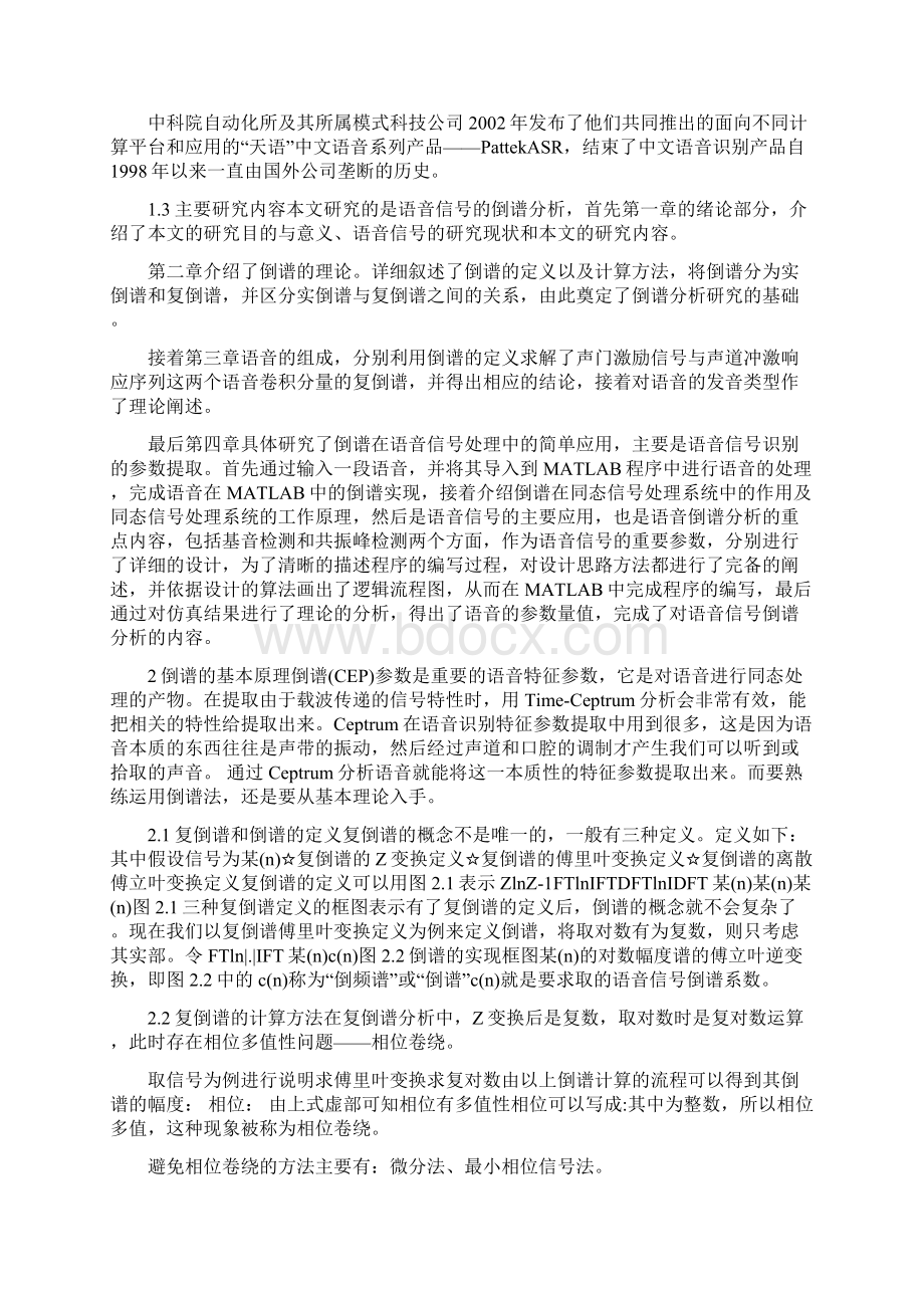 基于MATLAB的语音倒谱分析毕业设计Word文档下载推荐.docx_第3页