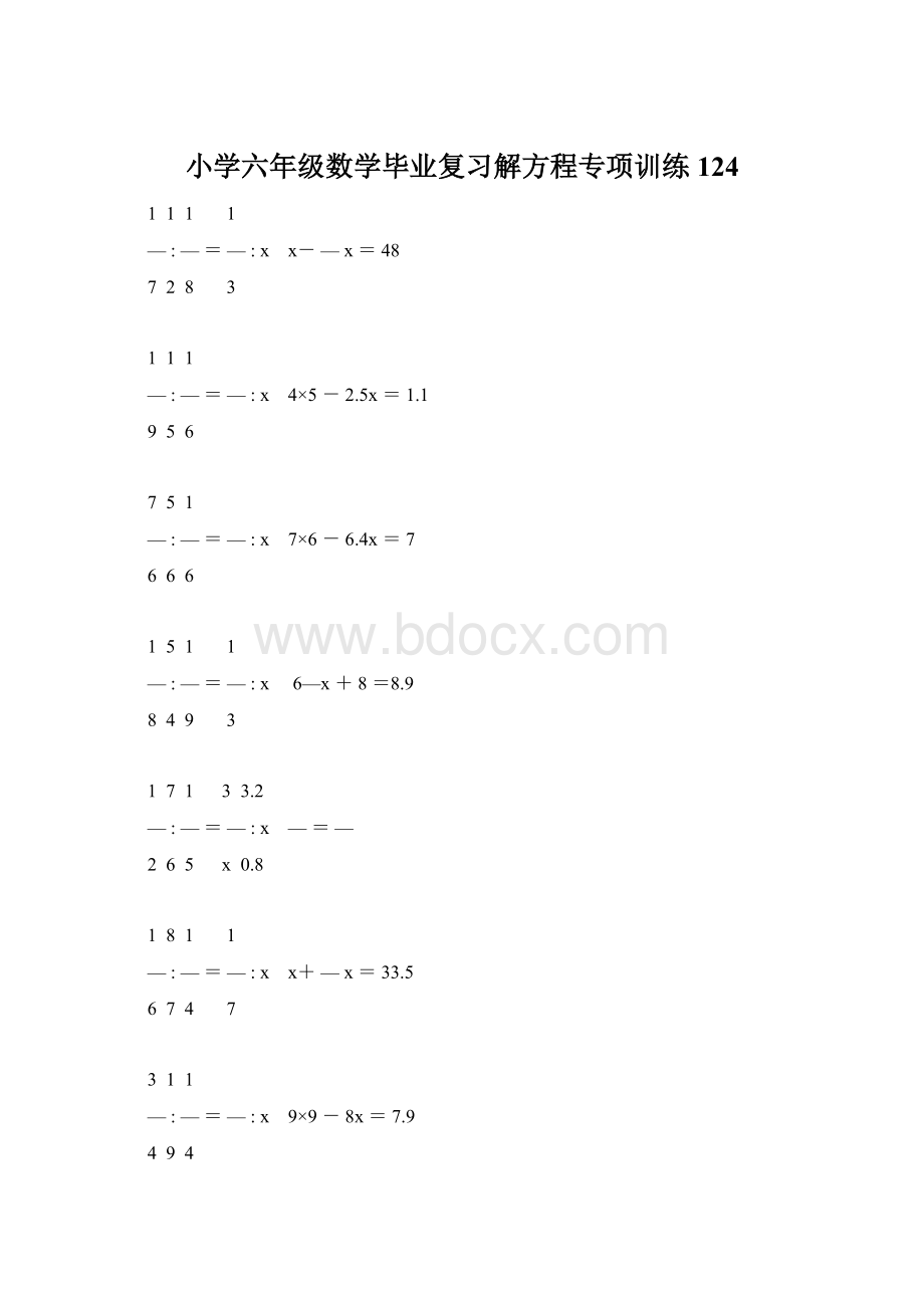 小学六年级数学毕业复习解方程专项训练 124Word下载.docx