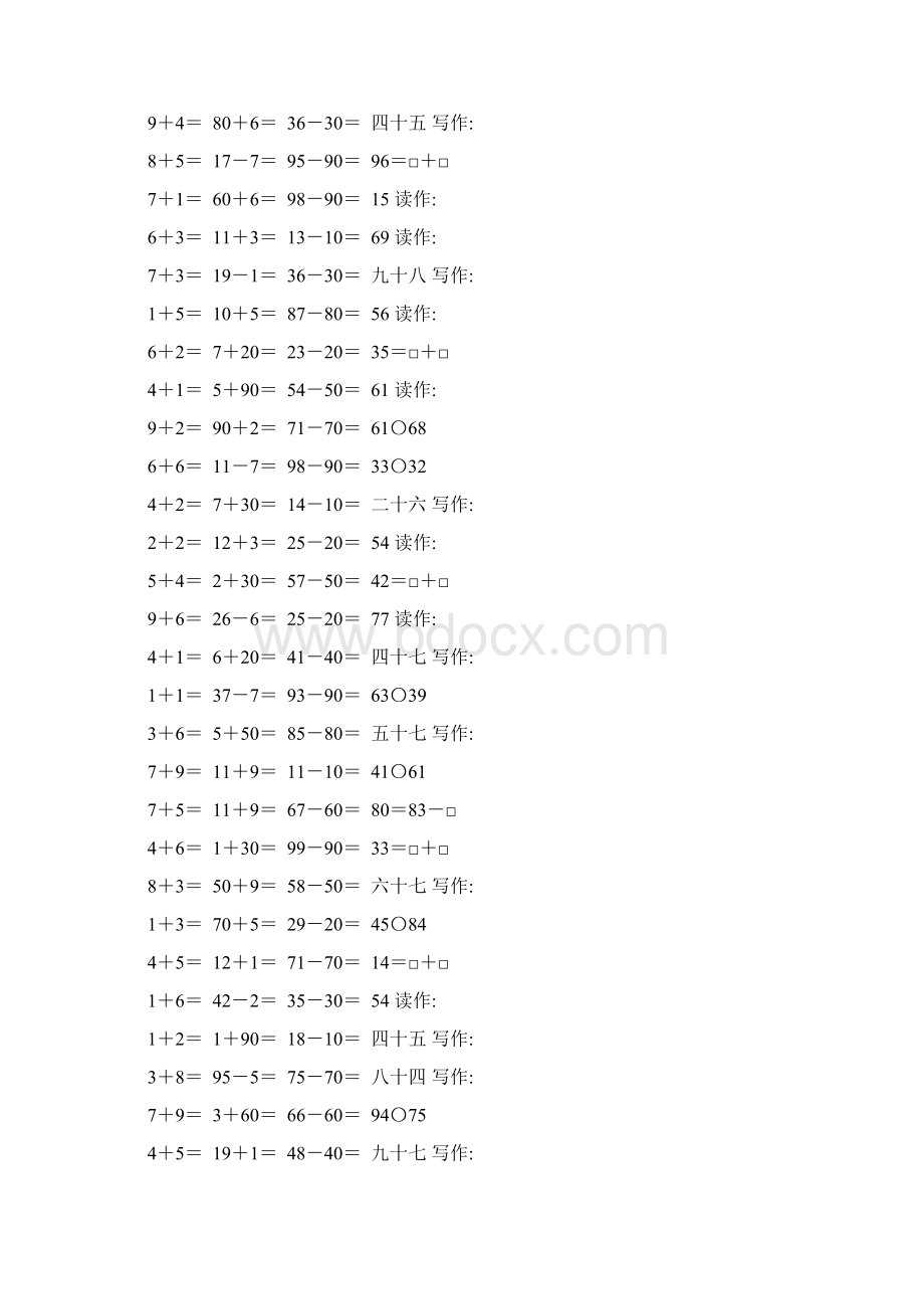 人教版一年级数学下册100以内数的认识练习题精选47.docx_第2页