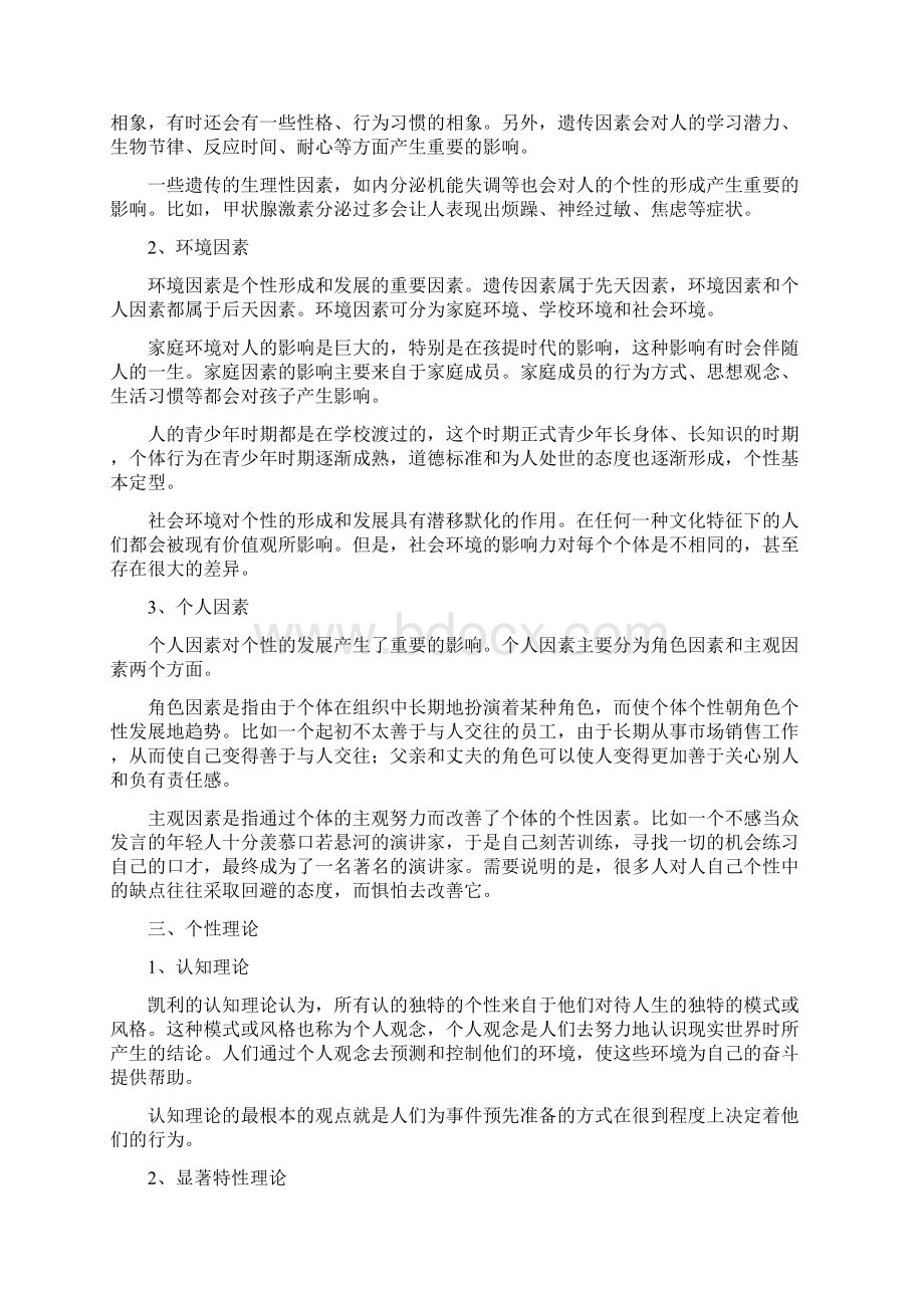 员工性格分析及职业测评.docx_第2页