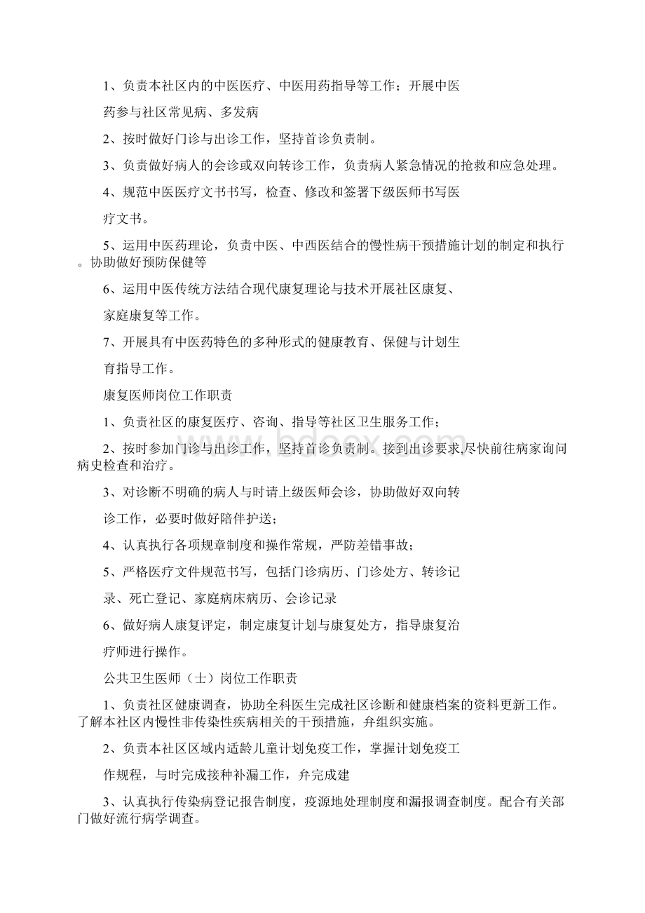 社区卫生管理制度Word格式.docx_第3页