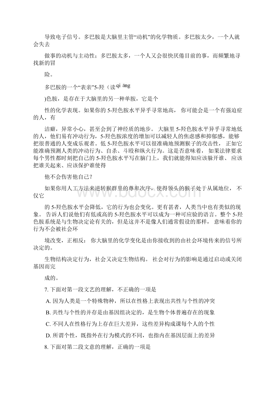 历年成人高考语文试题及答案Word格式文档下载.docx_第3页