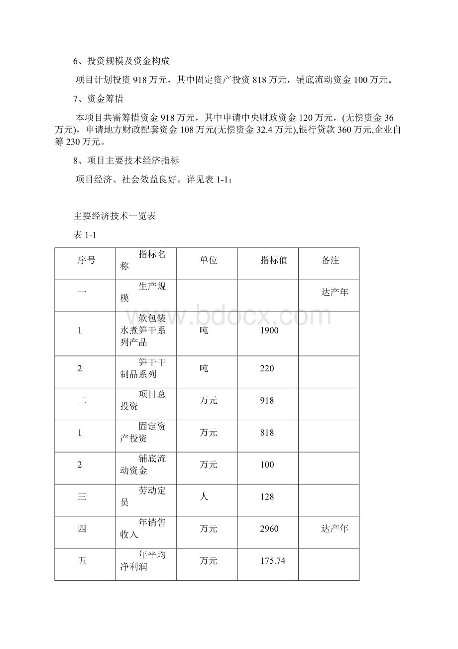 新建25000亩笋竹丰产示范基地建设项目可行性实施报告Word下载.docx_第2页