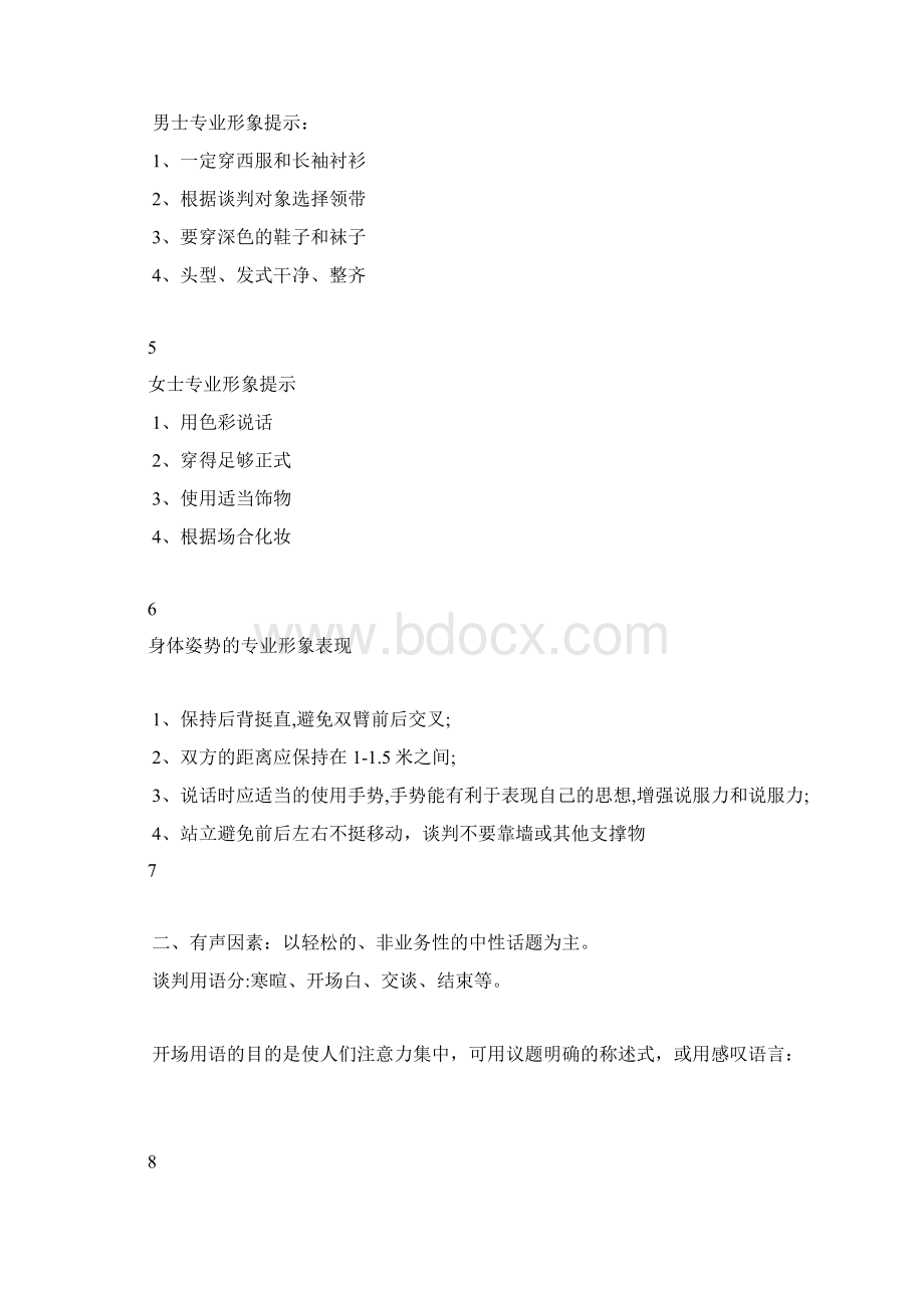 商务谈判三pptConvertorWord下载.docx_第2页