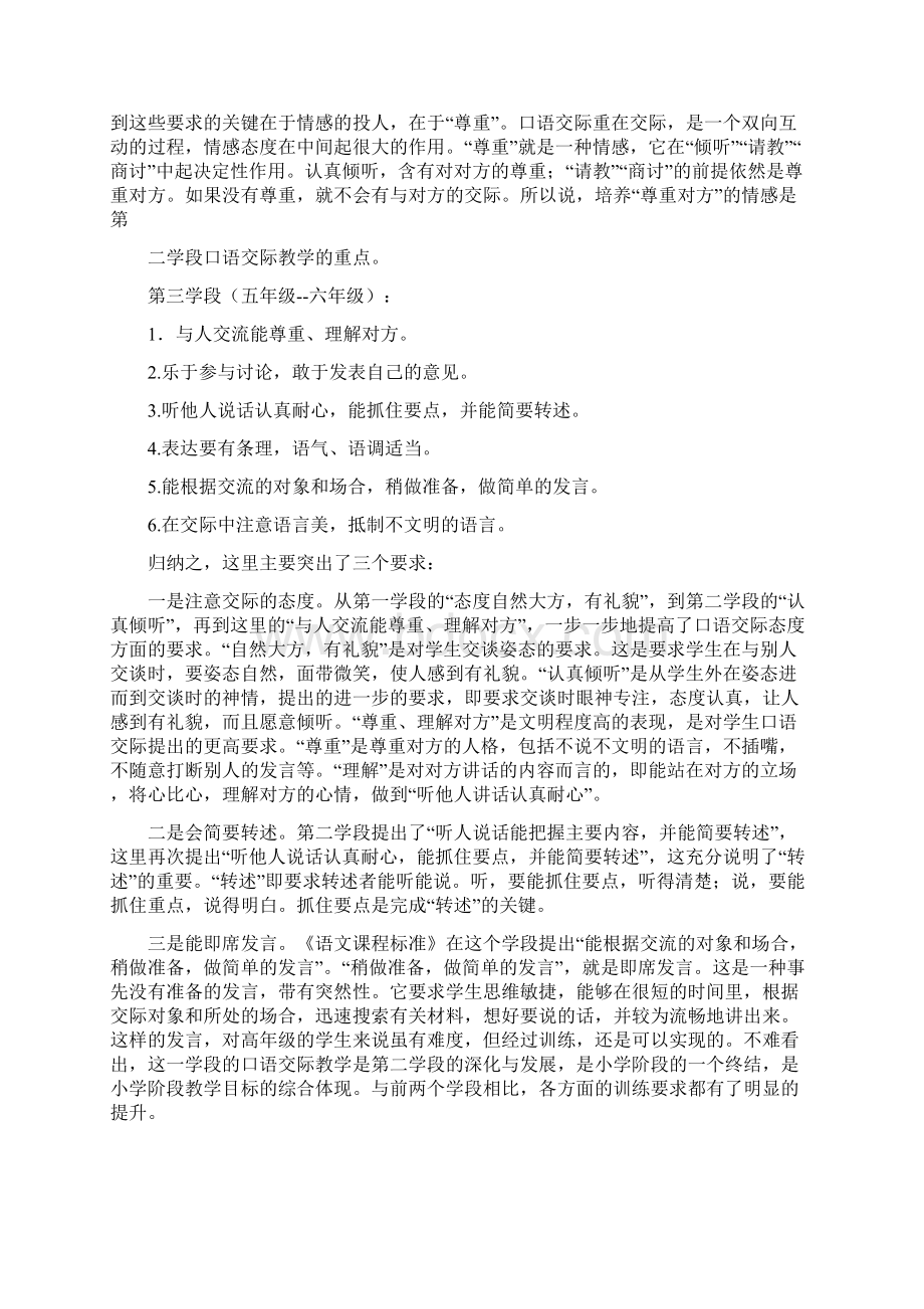 口语交际教学的总目标及其分析同名37332.docx_第3页