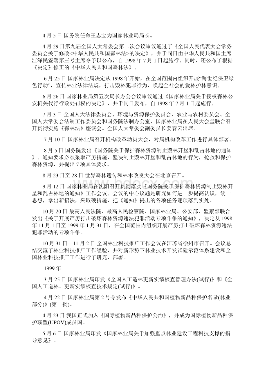 中国环保大事记Word文档下载推荐.docx_第2页