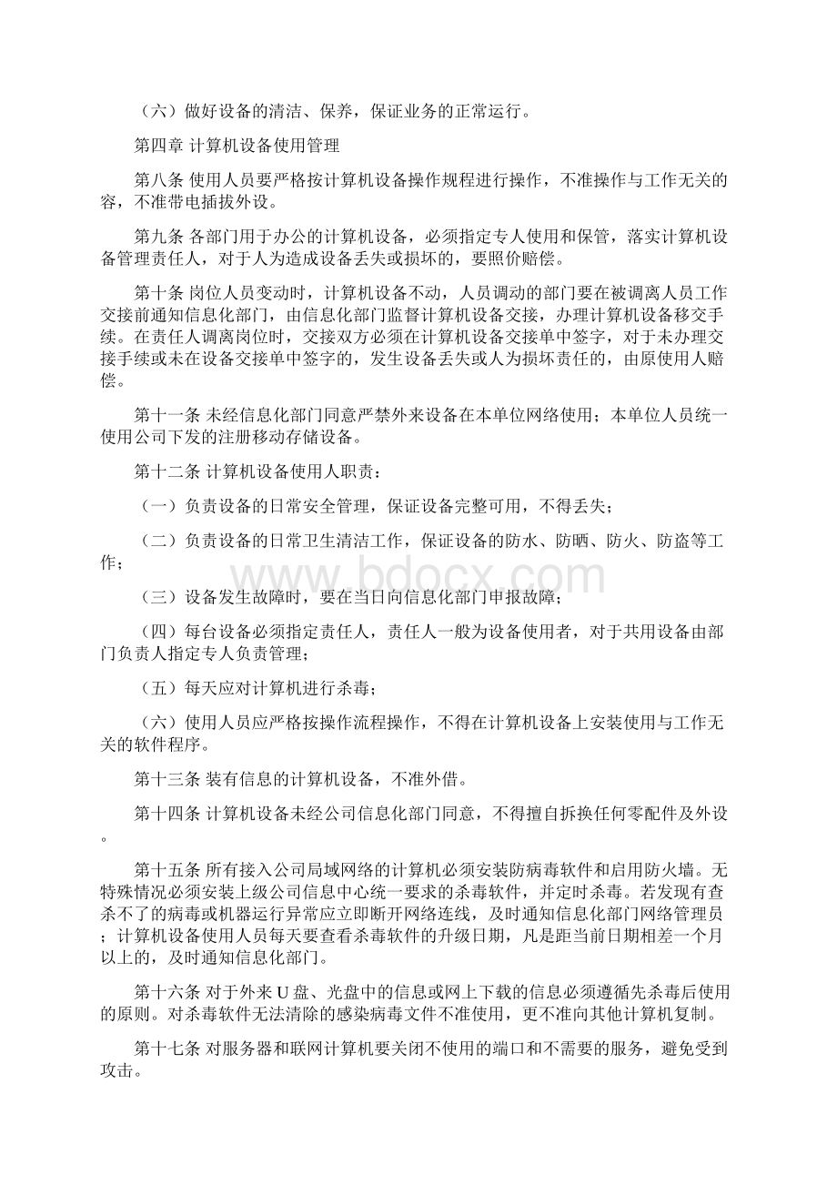 史上最全的信息化工作管理制度汇编.docx_第2页