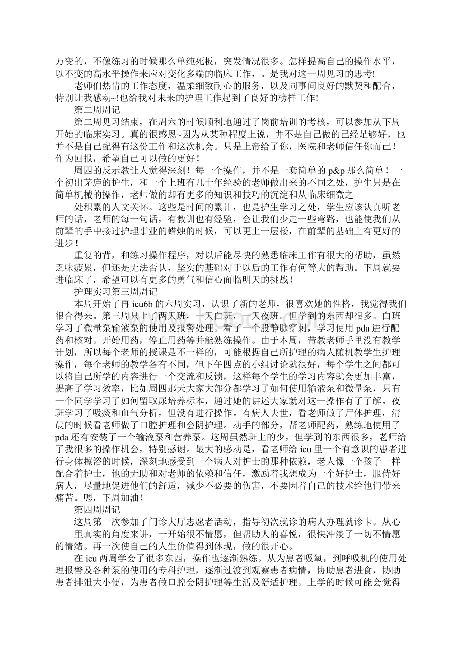 护士神经内科实习周记Word格式文档下载.docx_第3页