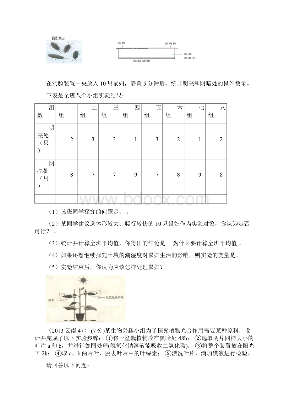 初中生物学业水平考试考点.docx_第2页