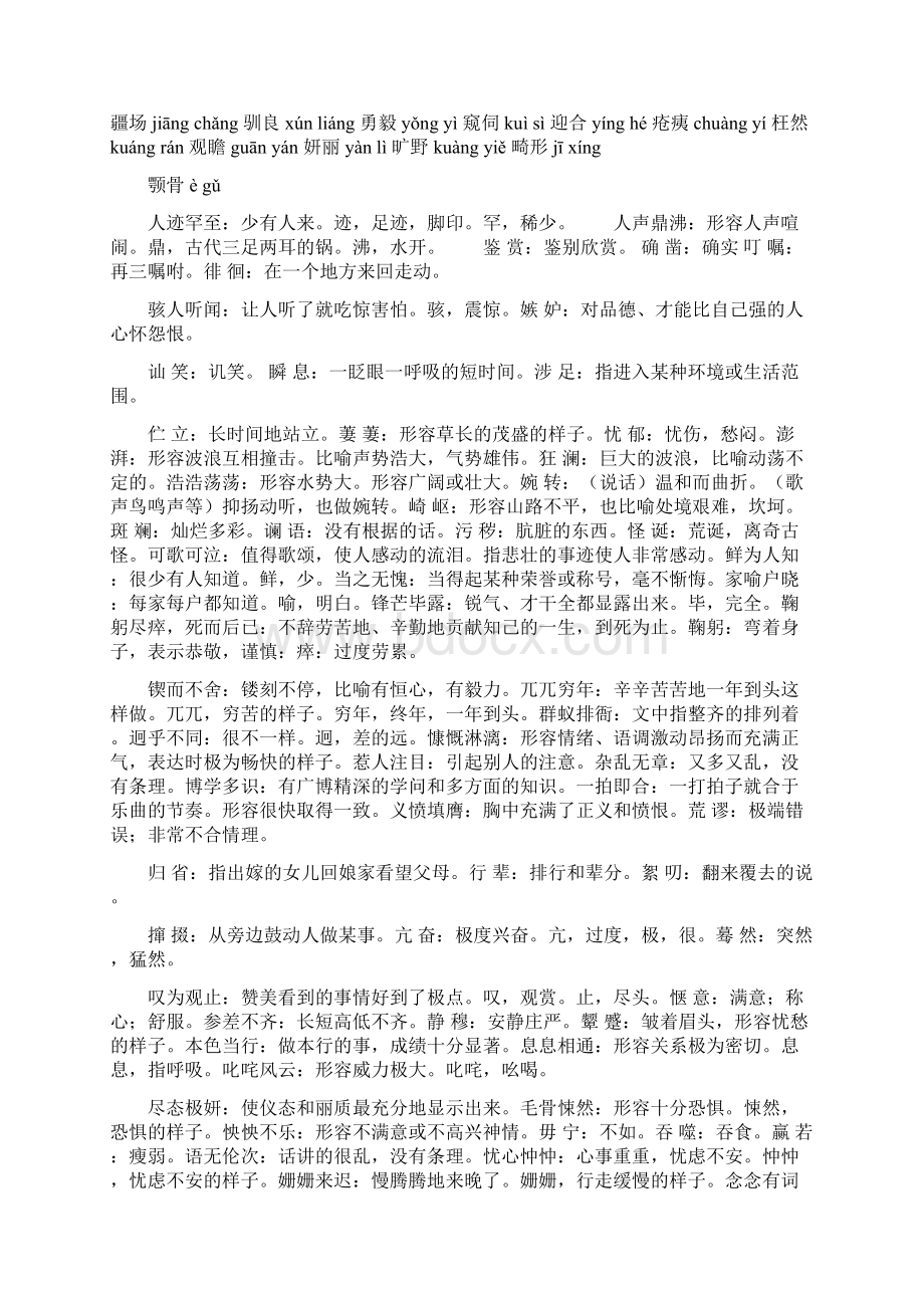 七年级语文复习资1Word格式文档下载.docx_第2页