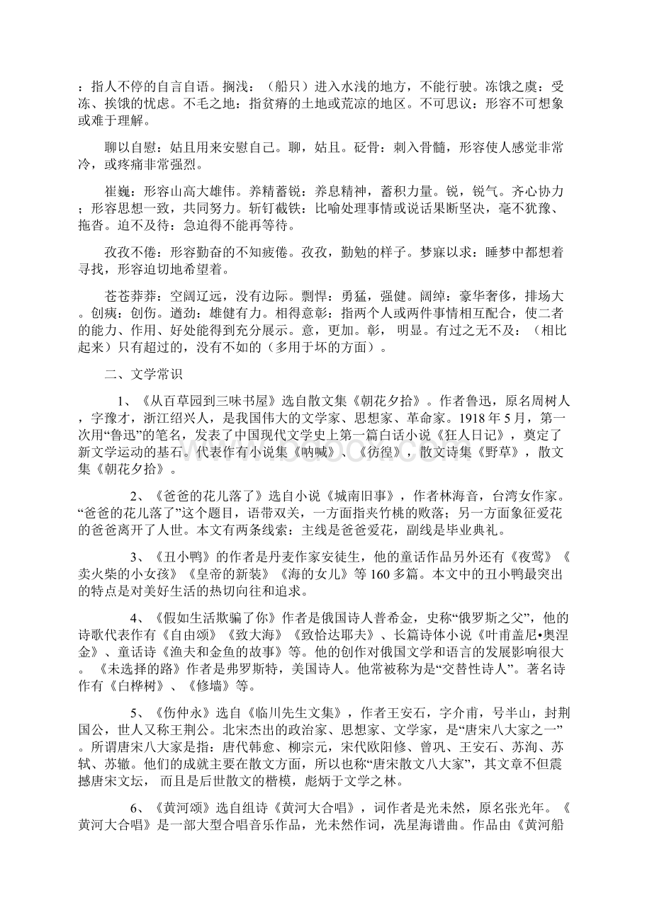 七年级语文复习资1Word格式文档下载.docx_第3页