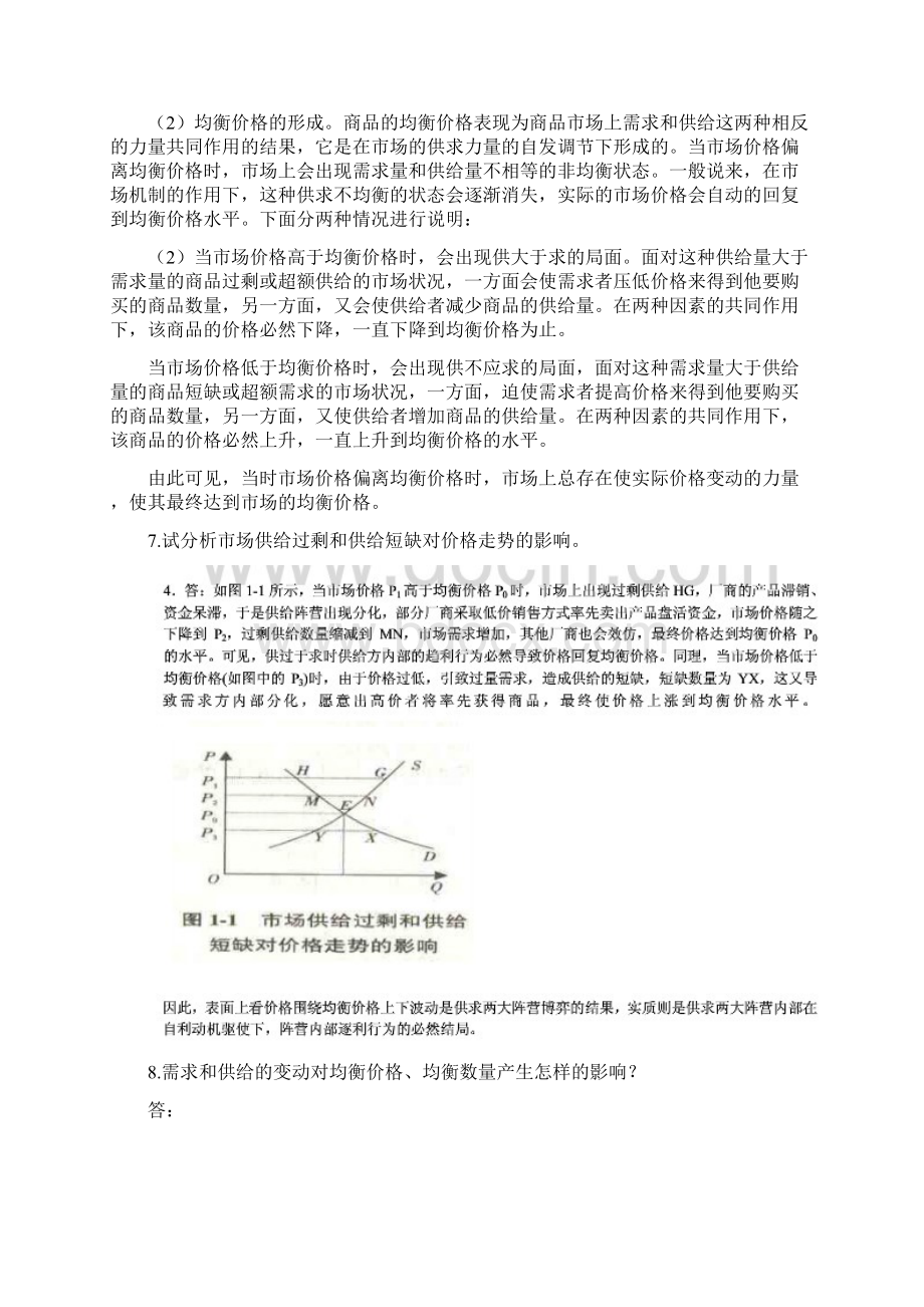 西方经济学复习题答案 11Word文件下载.docx_第3页