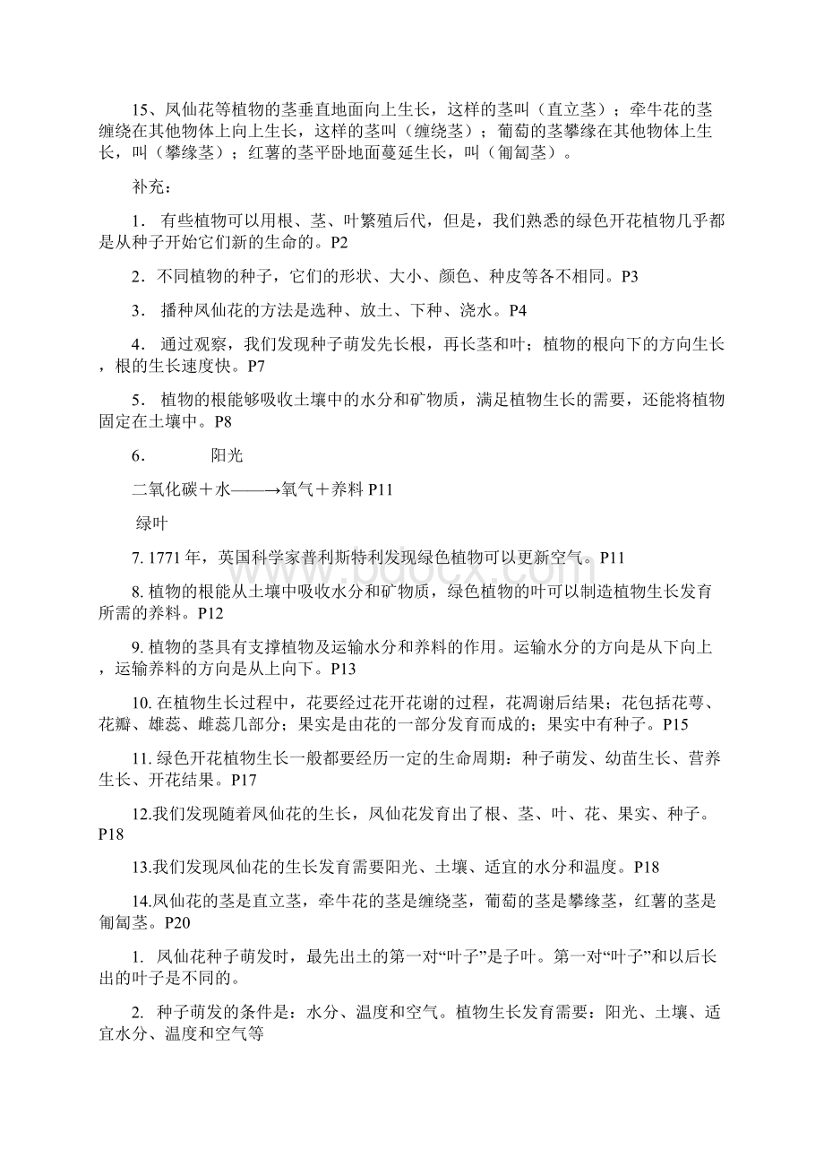 教科版三年级科学下册各单元知识汇总精品Word文件下载.docx_第2页