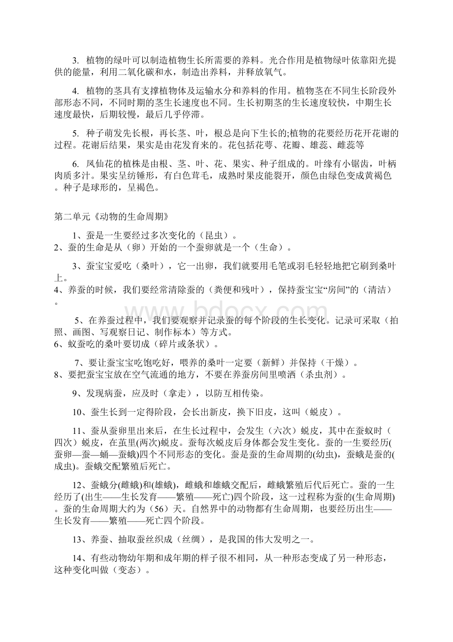 教科版三年级科学下册各单元知识汇总精品Word文件下载.docx_第3页