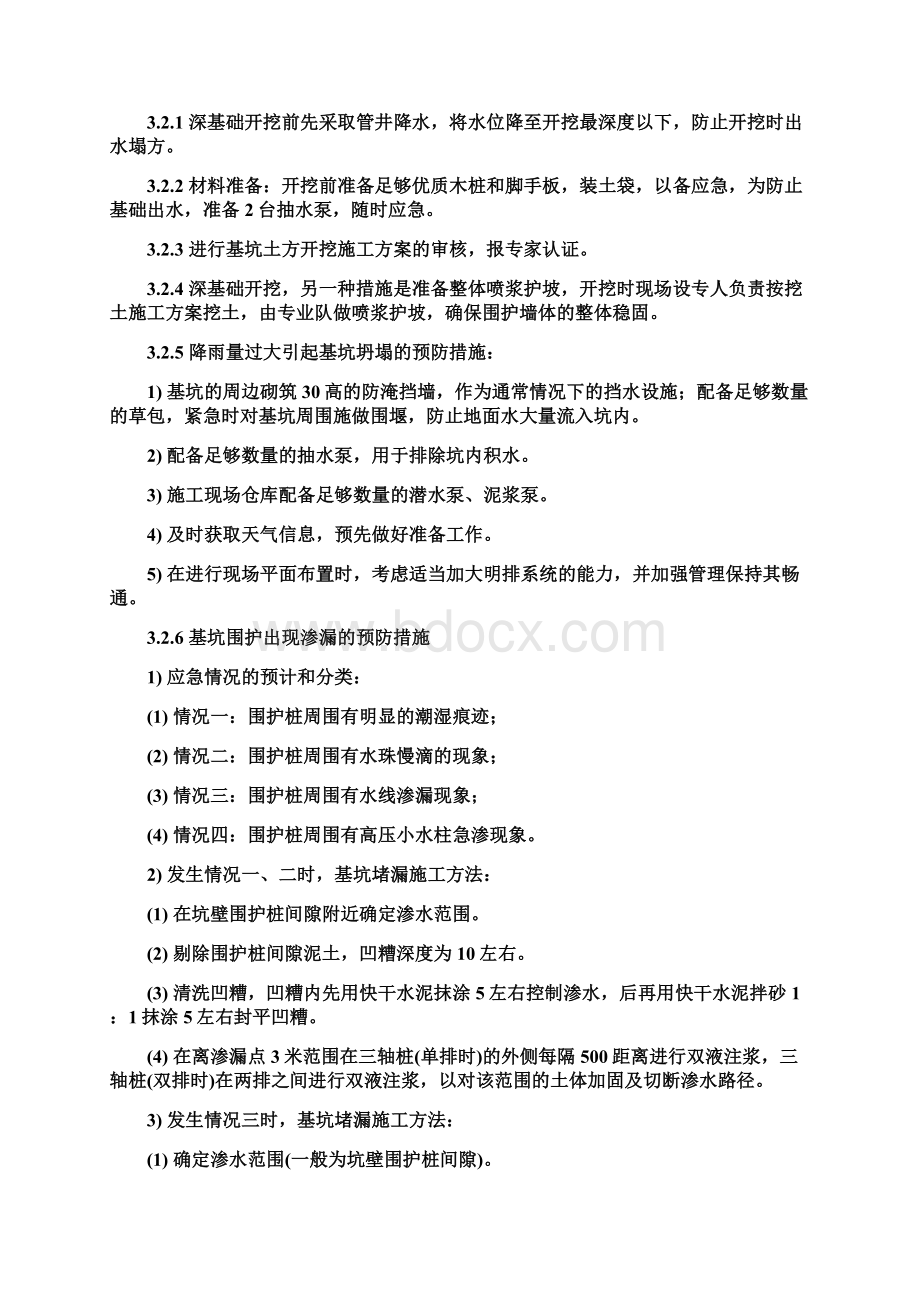 基坑失稳渗漏事故应急预案Word格式.docx_第3页