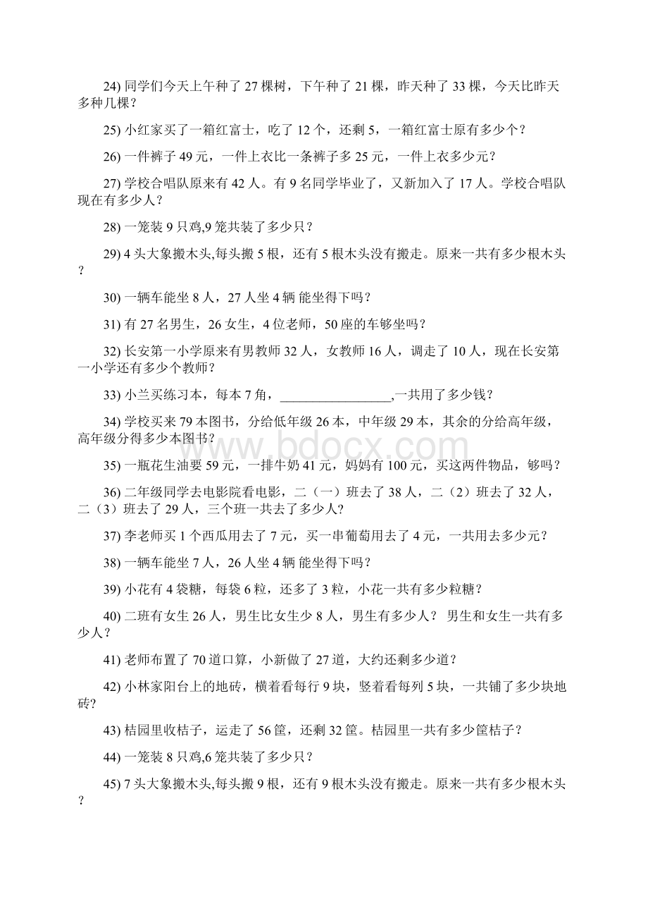 小学二年级数学上册期末专项复习资料解决问题 1030.docx_第2页