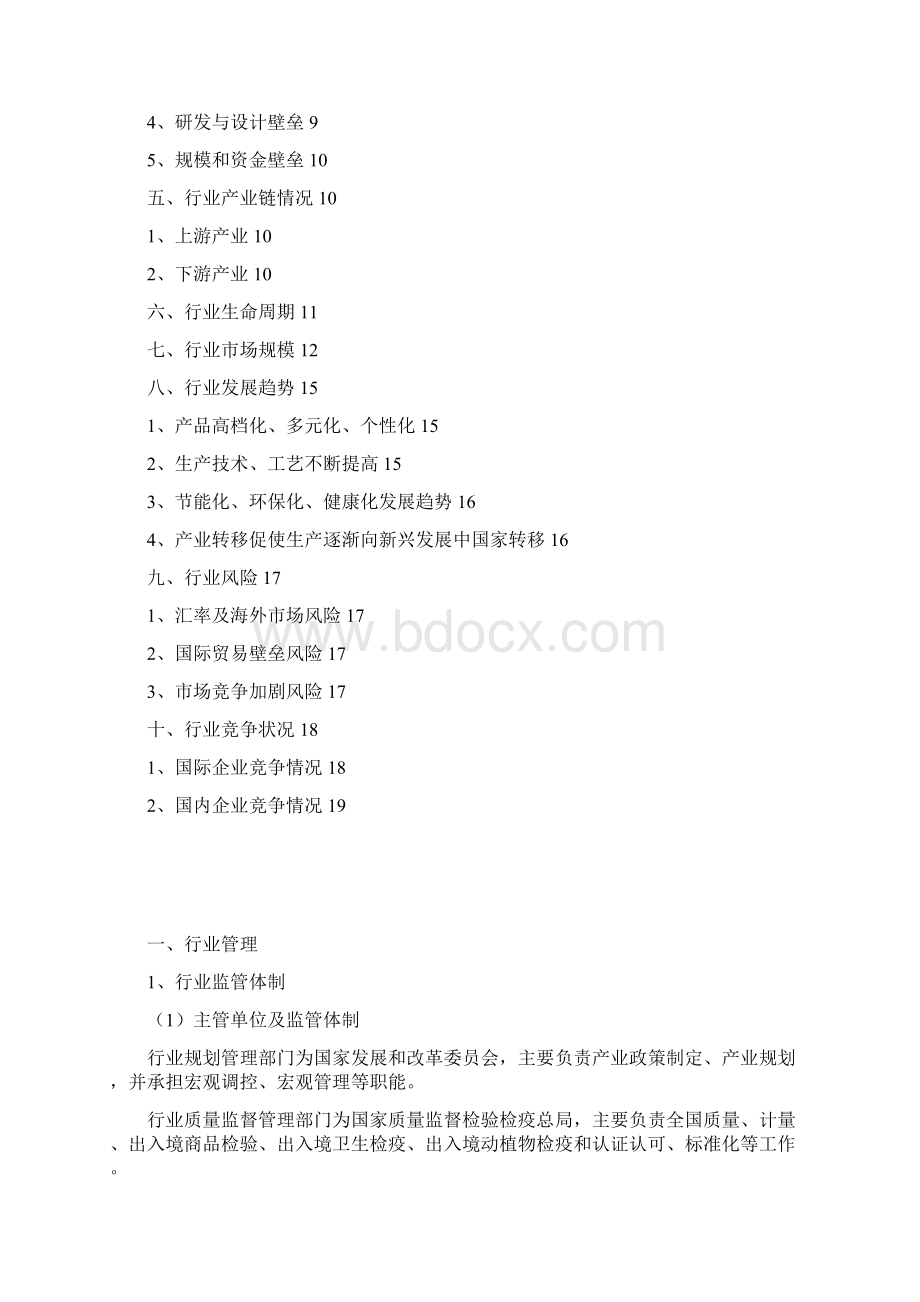 卫生洁具配件马桶盖行业分析报告.docx_第2页