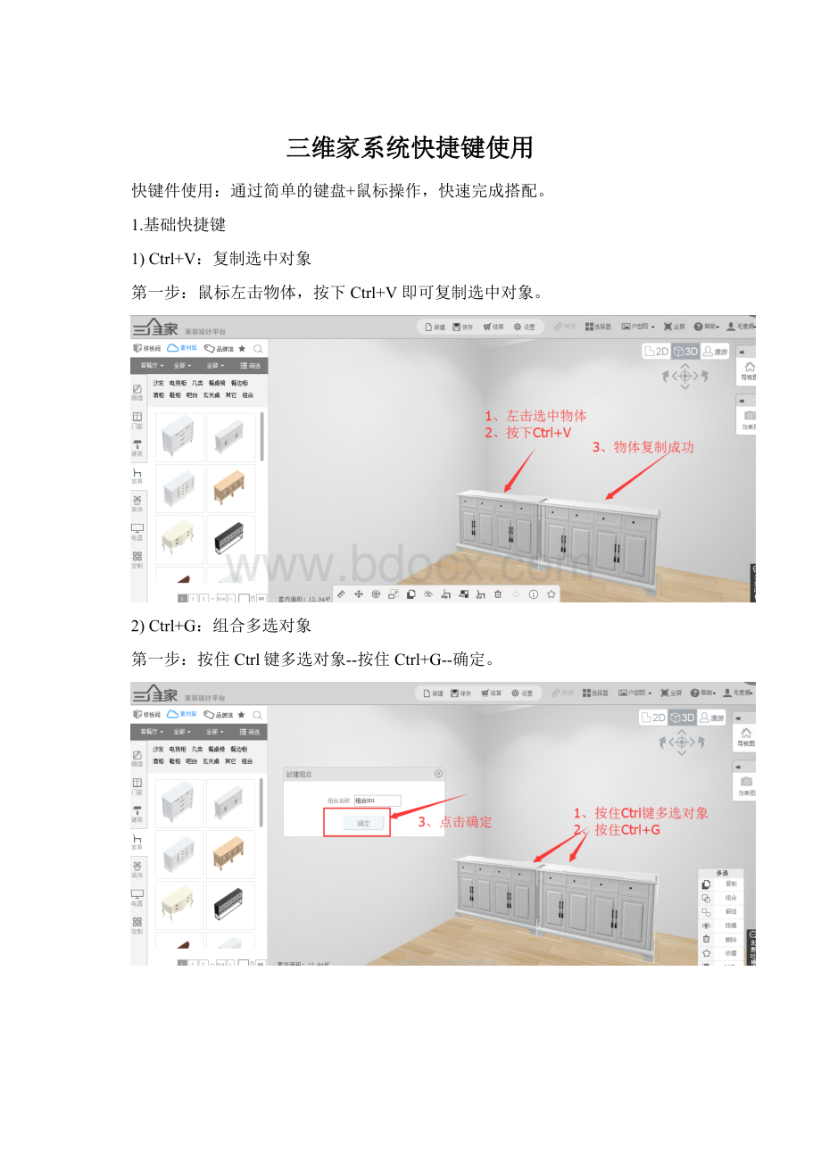 三维家系统快捷键使用Word格式.docx_第1页