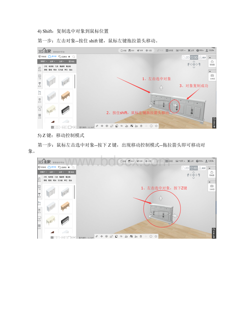 三维家系统快捷键使用Word格式.docx_第3页