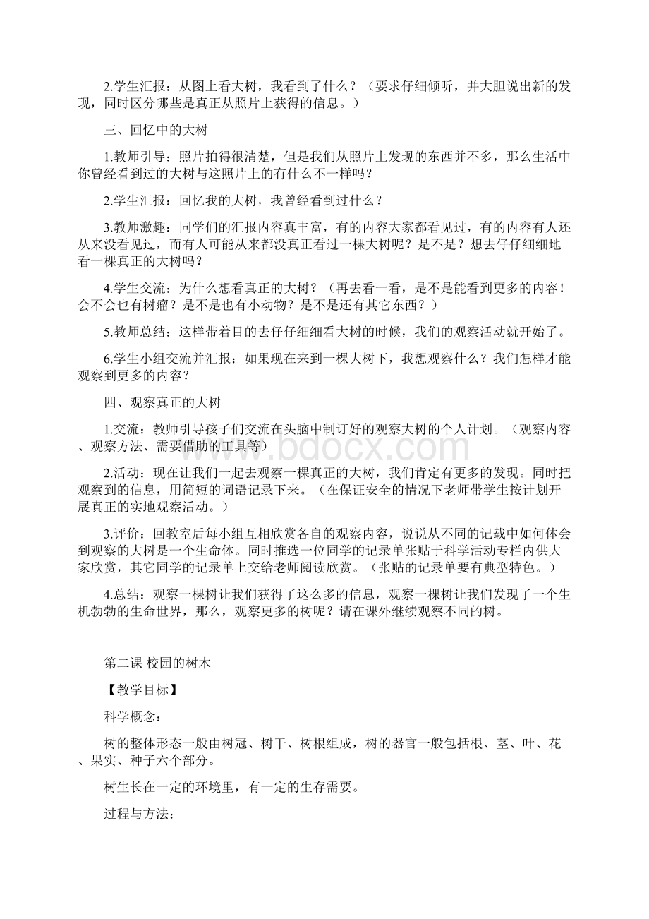 教科版小学三年级科学上册第一单元教案Word下载.docx_第2页