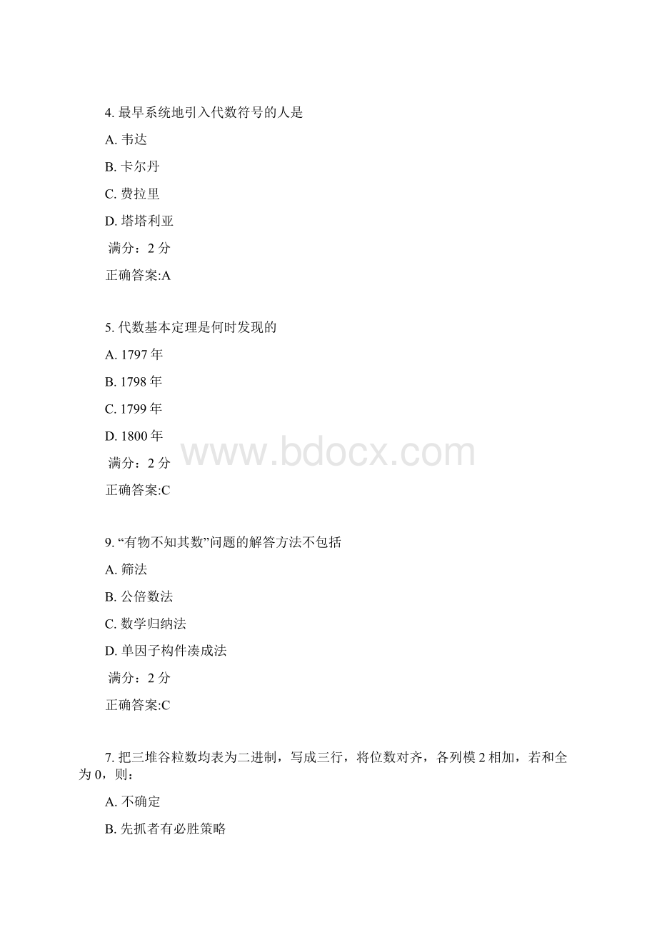 南开17秋学期《数学文化尔雅》在线作业1.docx_第2页