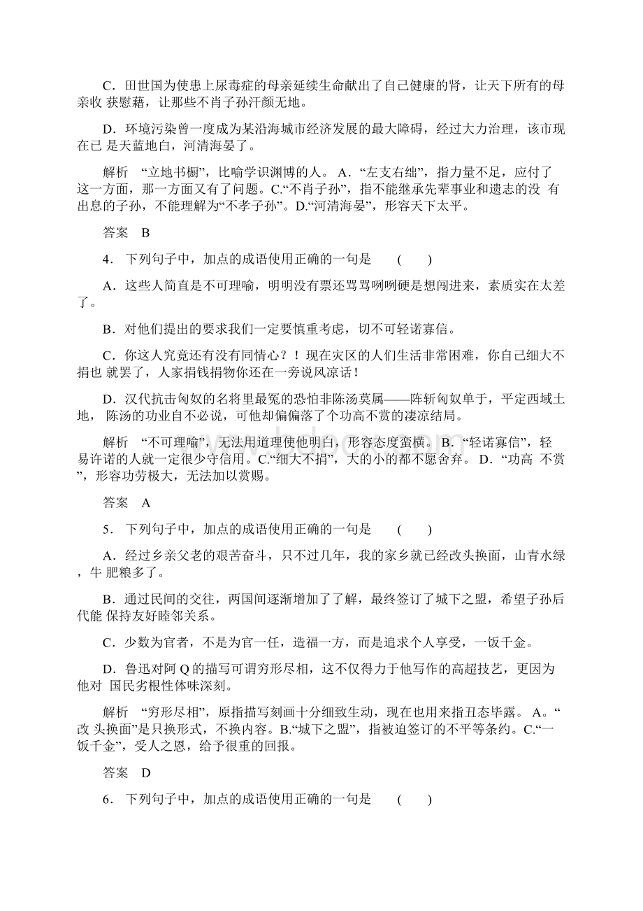 高考语文望文生义误用褒贬文档格式.docx_第2页