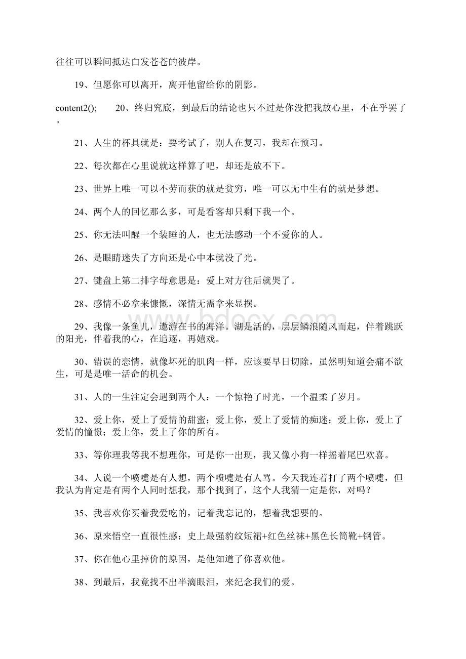 简单几个字的个性签名Word文档格式.docx_第2页