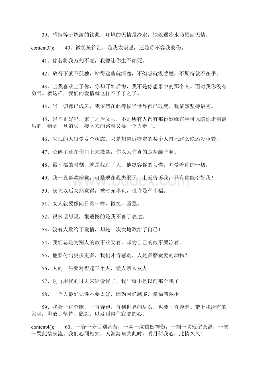 简单几个字的个性签名Word文档格式.docx_第3页