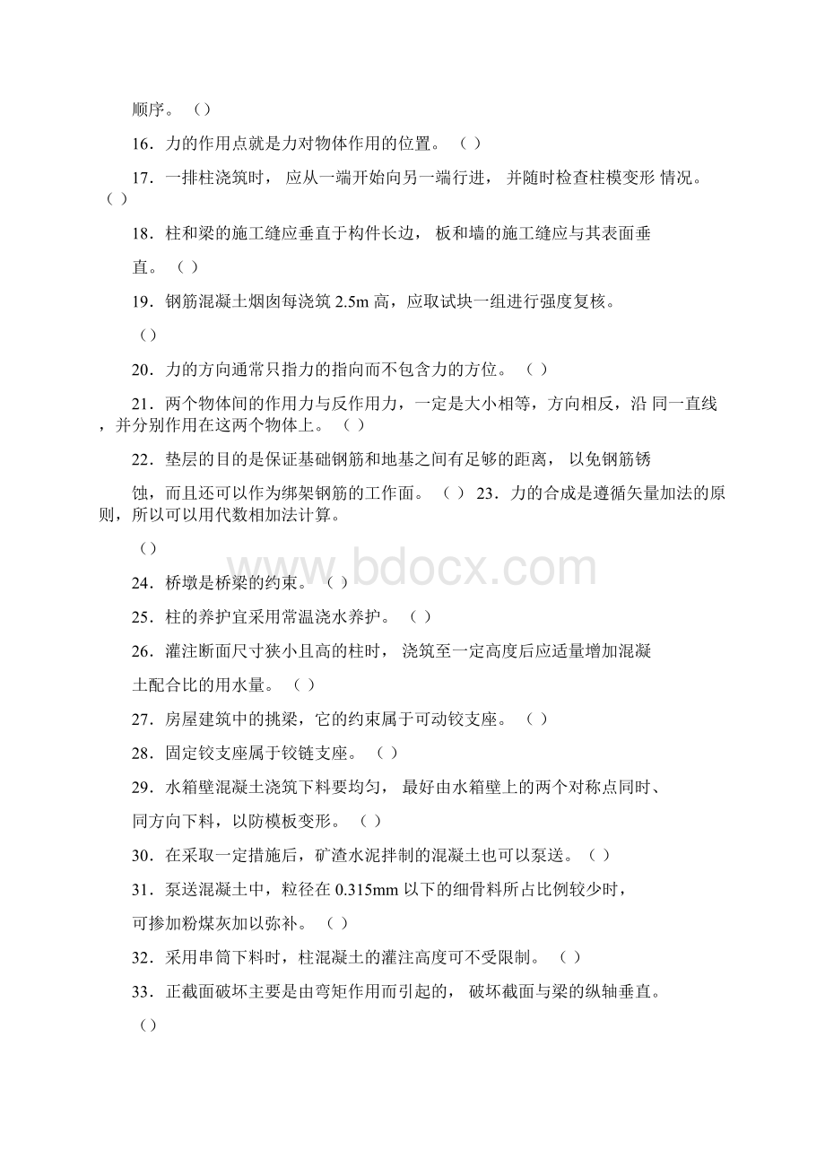 中级混凝土工试题带答案Word格式.docx_第2页