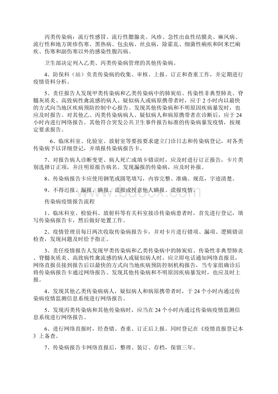 传染病工作制度.docx_第2页