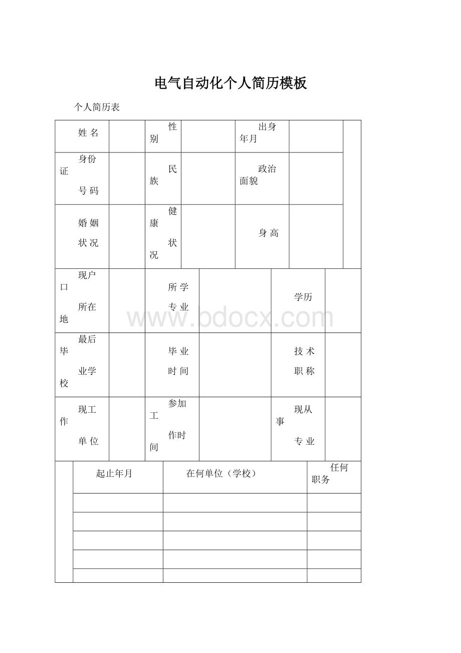 电气自动化个人简历模板Word格式文档下载.docx