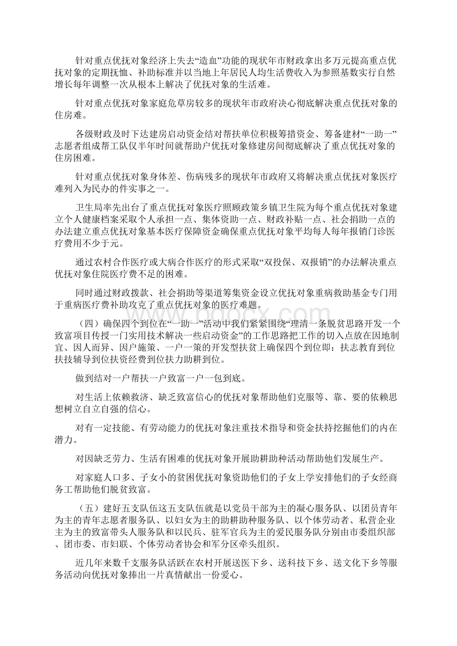 xx年一助一帮扶工作经验总结Word下载.docx_第3页