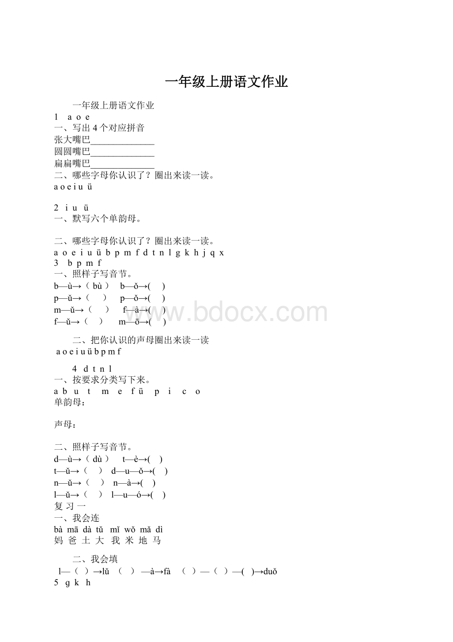 一年级上册语文作业.docx