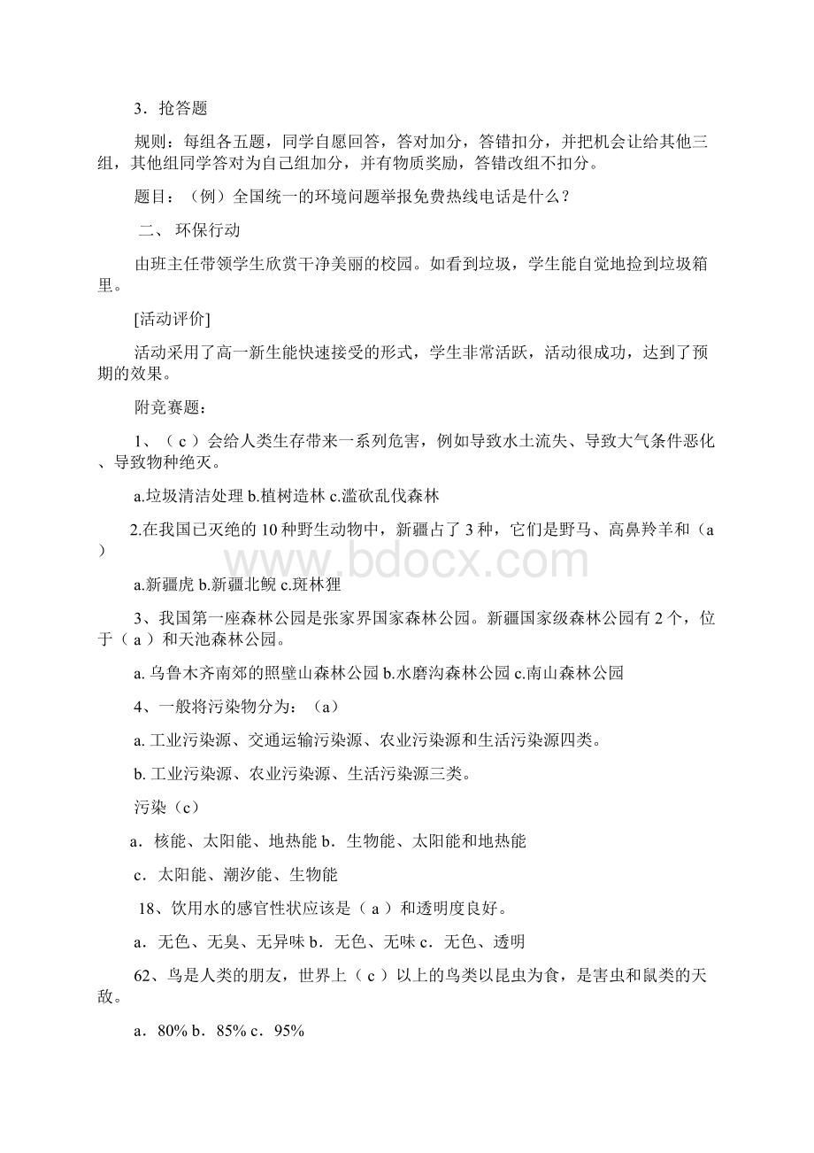 高一主题班会设计方案共6篇.docx_第2页