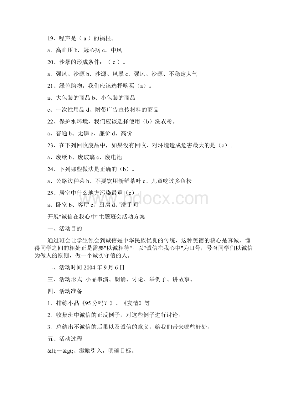 高一主题班会设计方案共6篇.docx_第3页