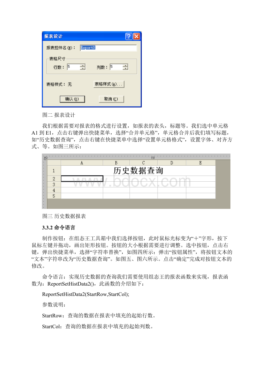 组态王历史大数据查询.docx_第3页