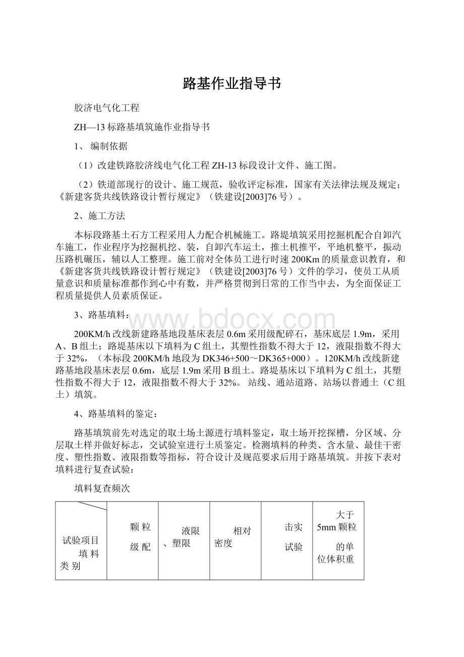 路基作业指导书Word格式文档下载.docx