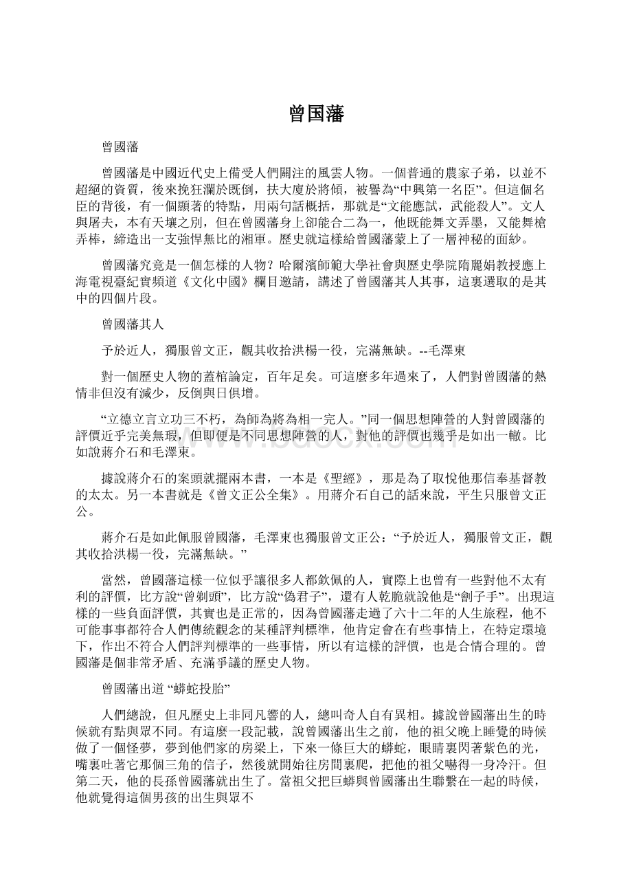 曾国藩Word格式文档下载.docx