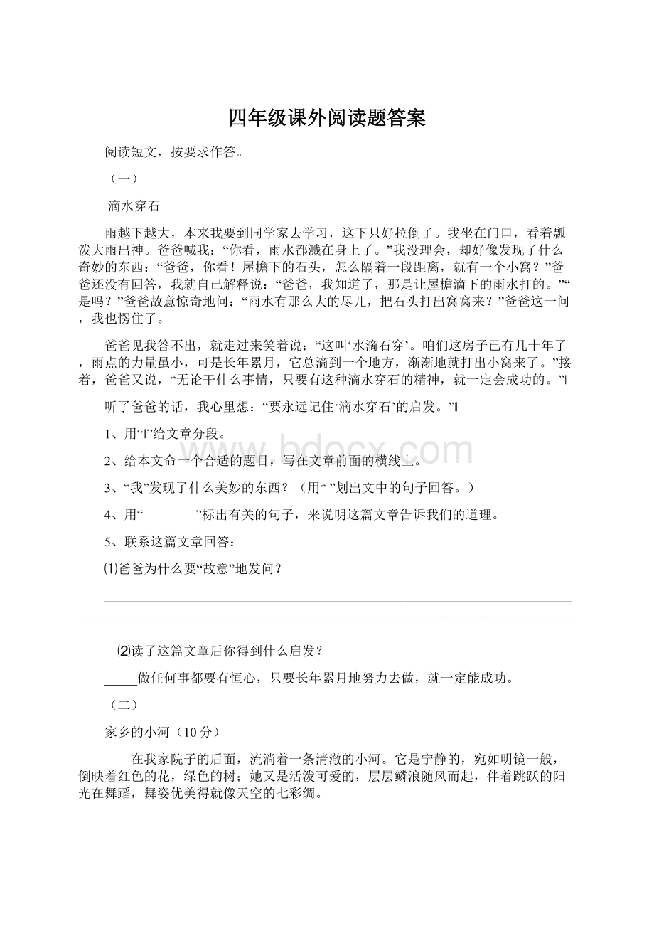 四年级课外阅读题答案.docx_第1页