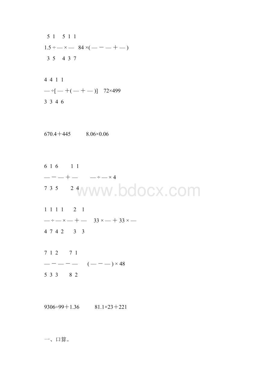 人教版六年级数学下册数的运算总复习36.docx_第2页