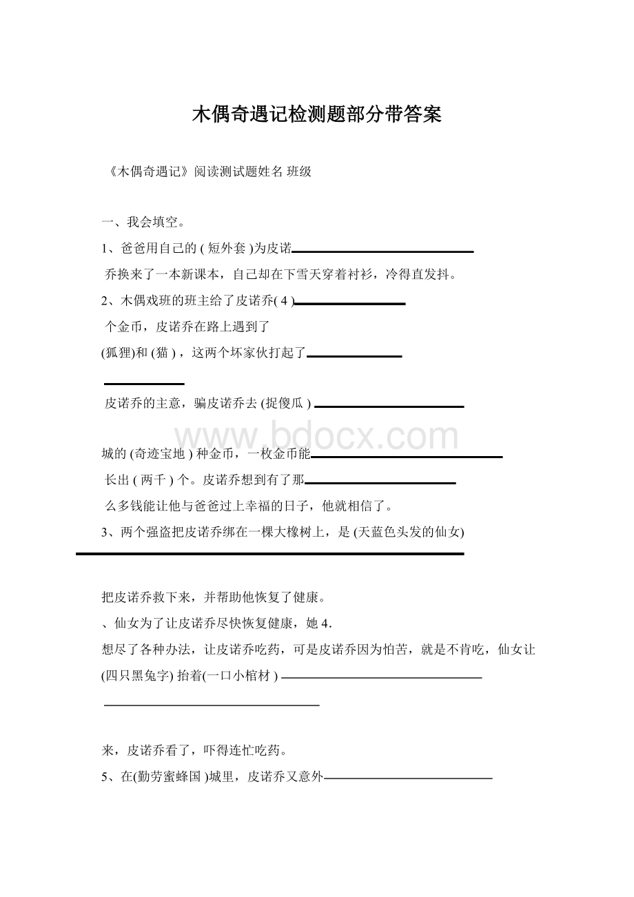 木偶奇遇记检测题部分带答案.docx